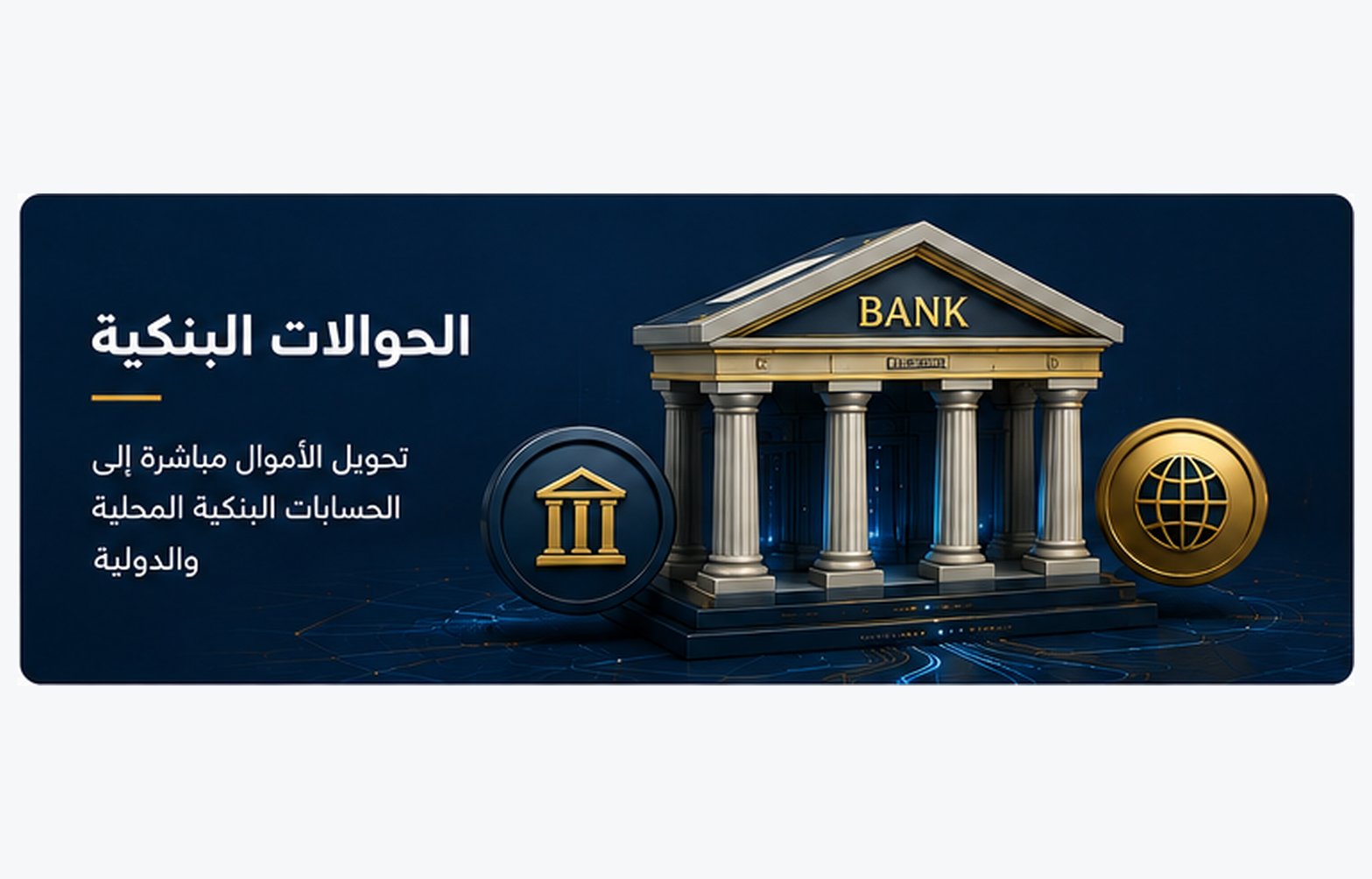 الحوالات المالية الدولية